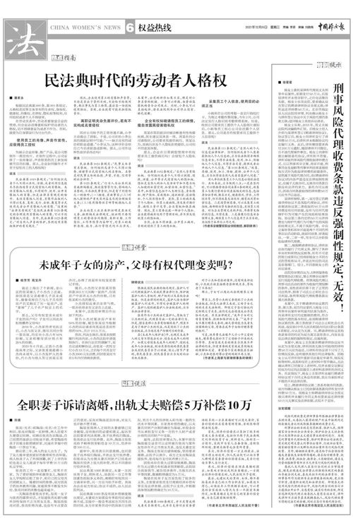未成年子女房產(chǎn)變賣與房地產(chǎn)居間代理的法律邊界